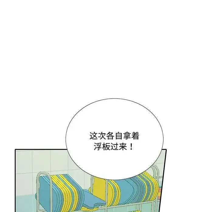 这难道是命中注定 第6話 第70页