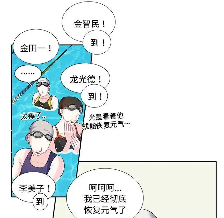 这难道是命中注定 第6話 第48页