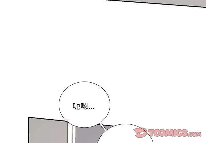 这难道是命中注定 第6話 第2页