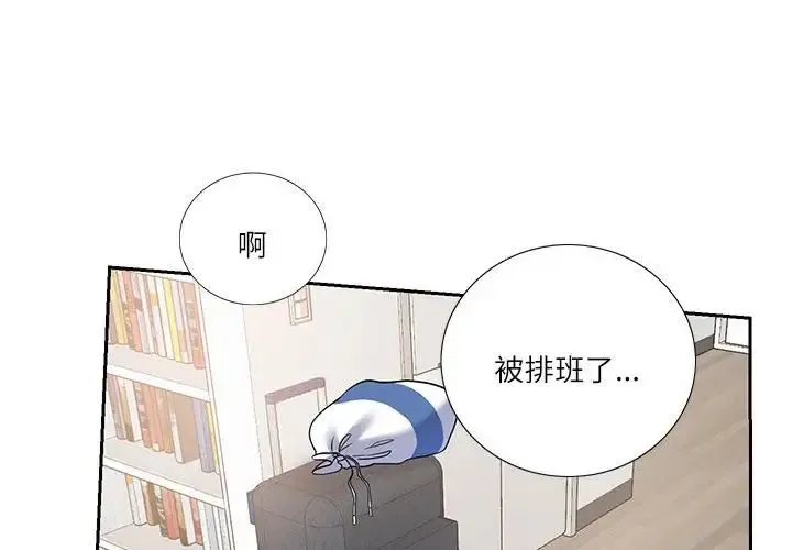 这难道是命中注定 第6話 第4页