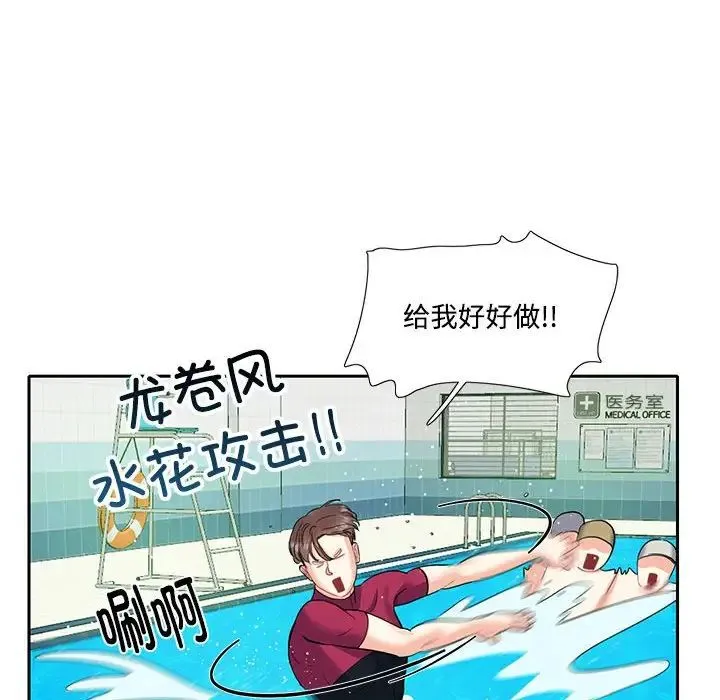 这难道是命中注定 第6話 第67页