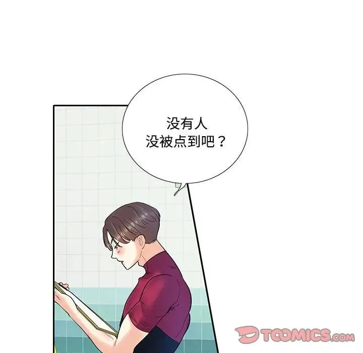 这难道是命中注定 第6話 第50页