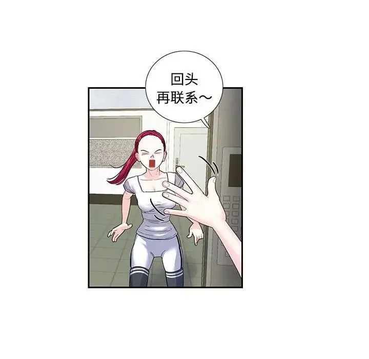 这难道是命中注定 第6話 第19页