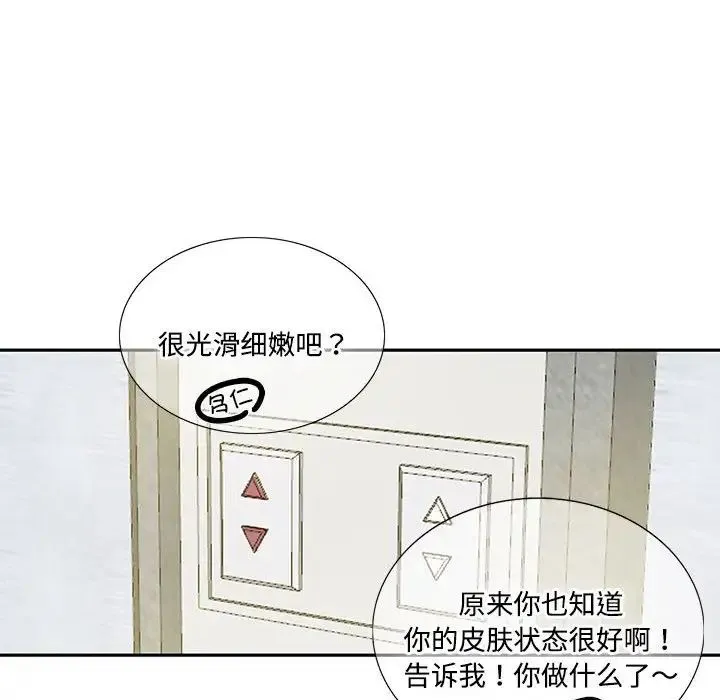 这难道是命中注定 第6話 第13页