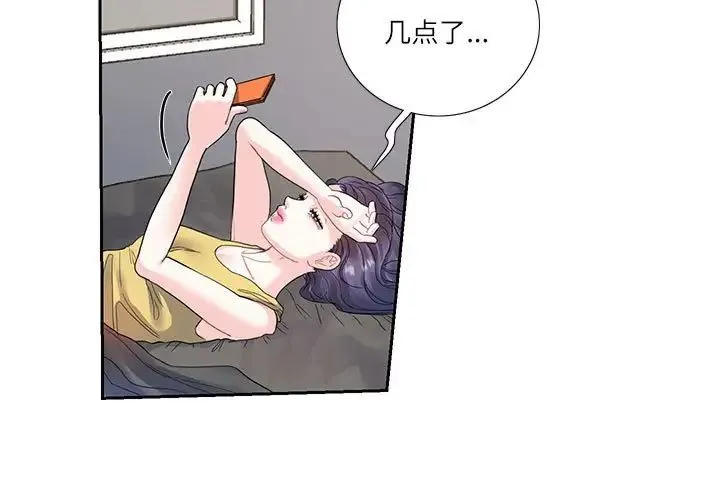 这难道是命中注定 第6話 第3页