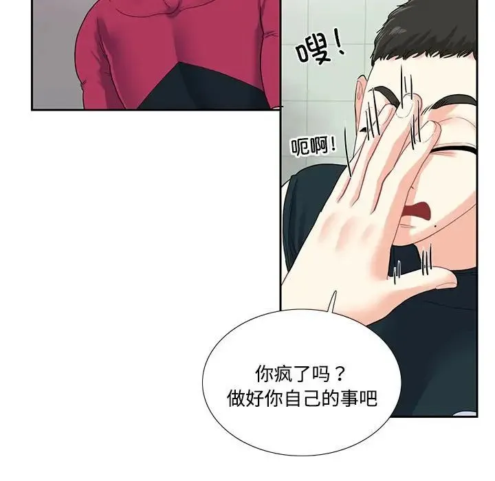 这难道是命中注定 第6話 第35页