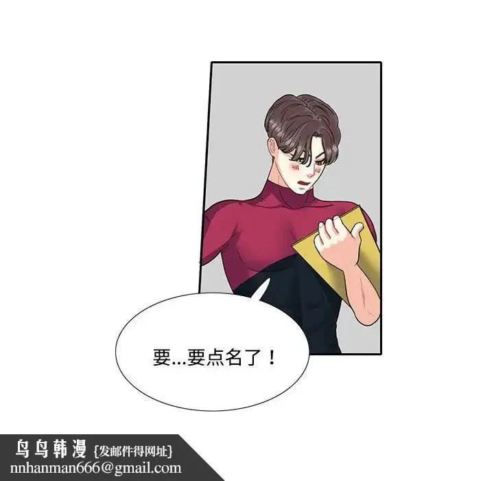 这难道是命中注定 第6話 第47页