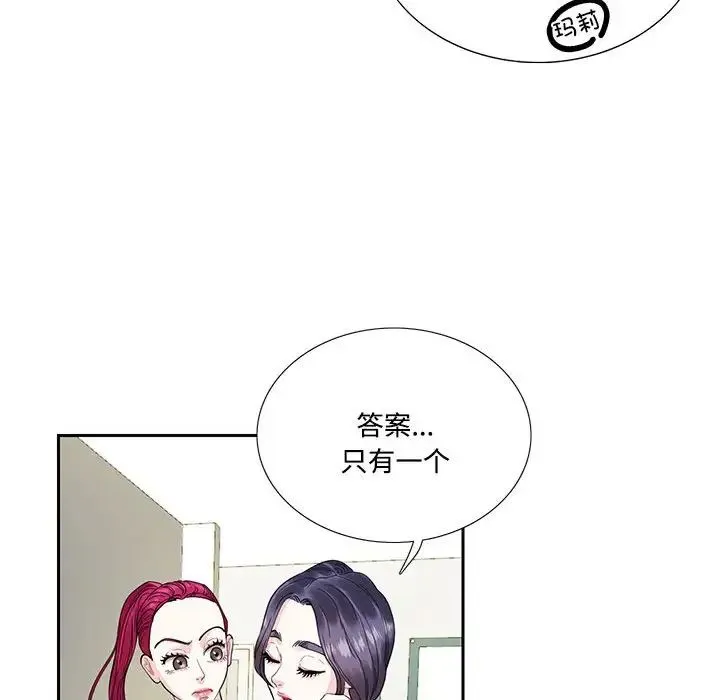 这难道是命中注定 第6話 第14页