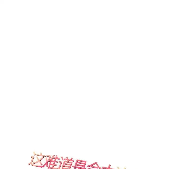 这难道是命中注定 第6話 第7页