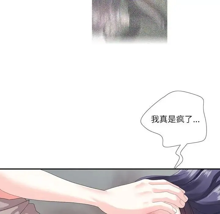 这难道是命中注定 第30話 第45页
