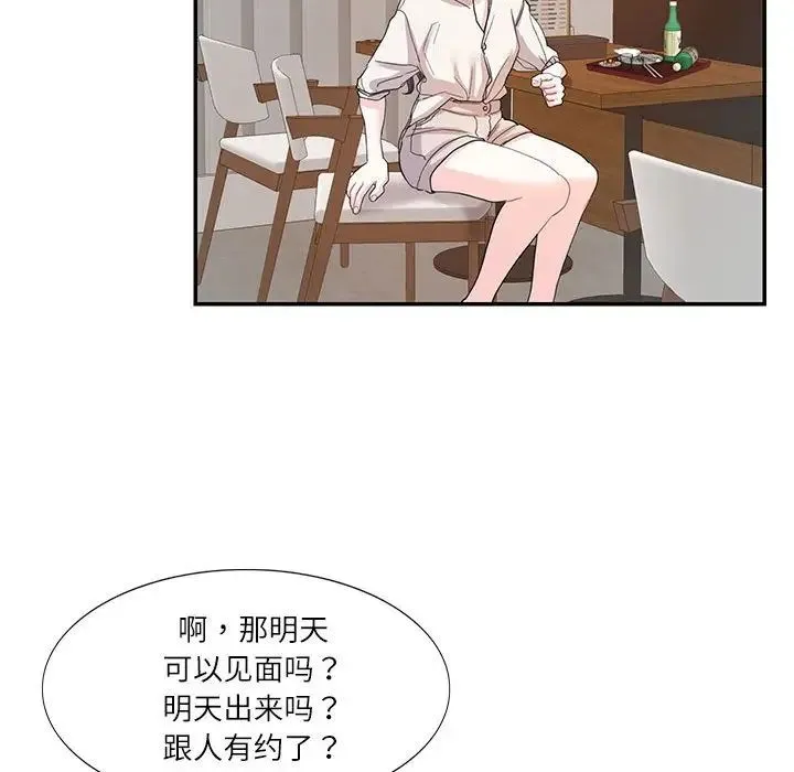 这难道是命中注定 第30話 第24页