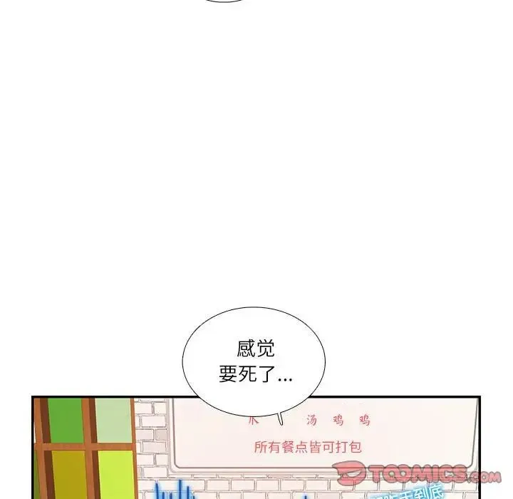这难道是命中注定 第30話 第58页