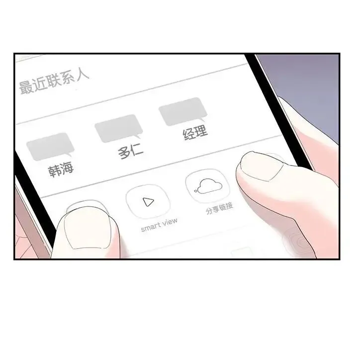 这难道是命中注定 第30話 第69页