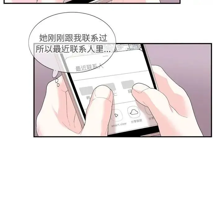 这难道是命中注定 第30話 第68页