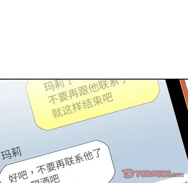 这难道是命中注定 第30話 第54页