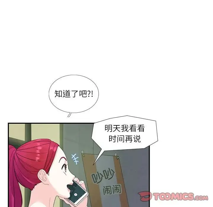 这难道是命中注定 第30話 第26页