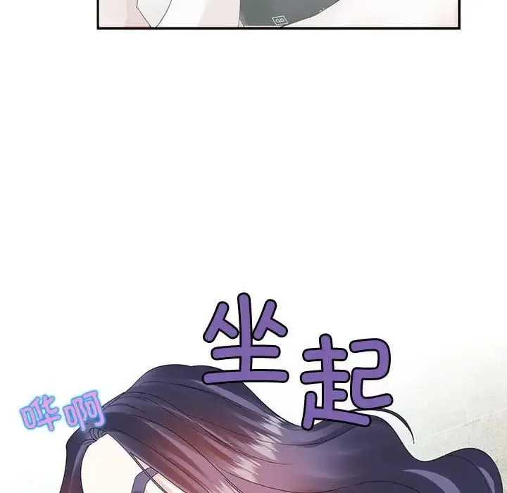 这难道是命中注定 第30話 第49页