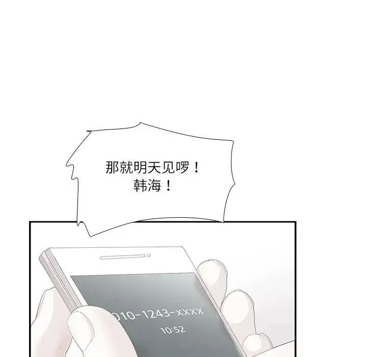 这难道是命中注定 第30話 第47页