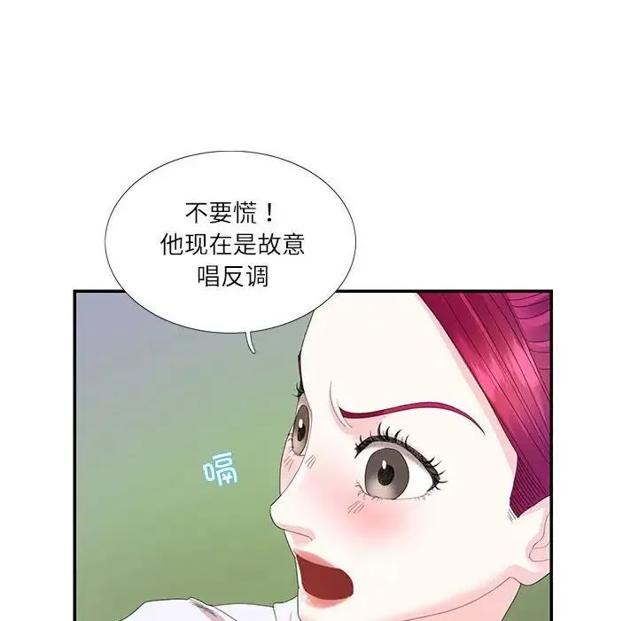 这难道是命中注定 第30話 第33页