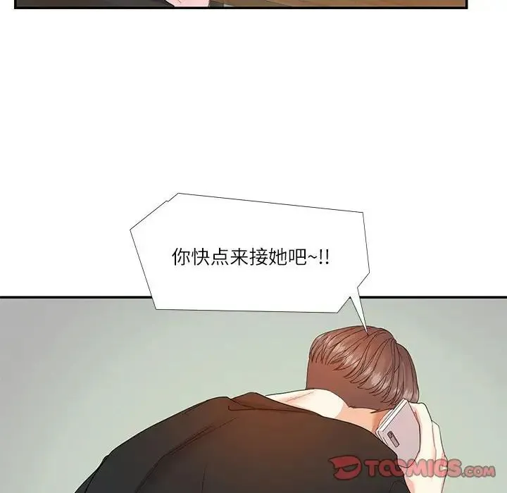 这难道是命中注定 第30話 第6页