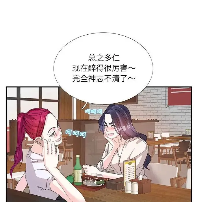 这难道是命中注定 第30話 第5页