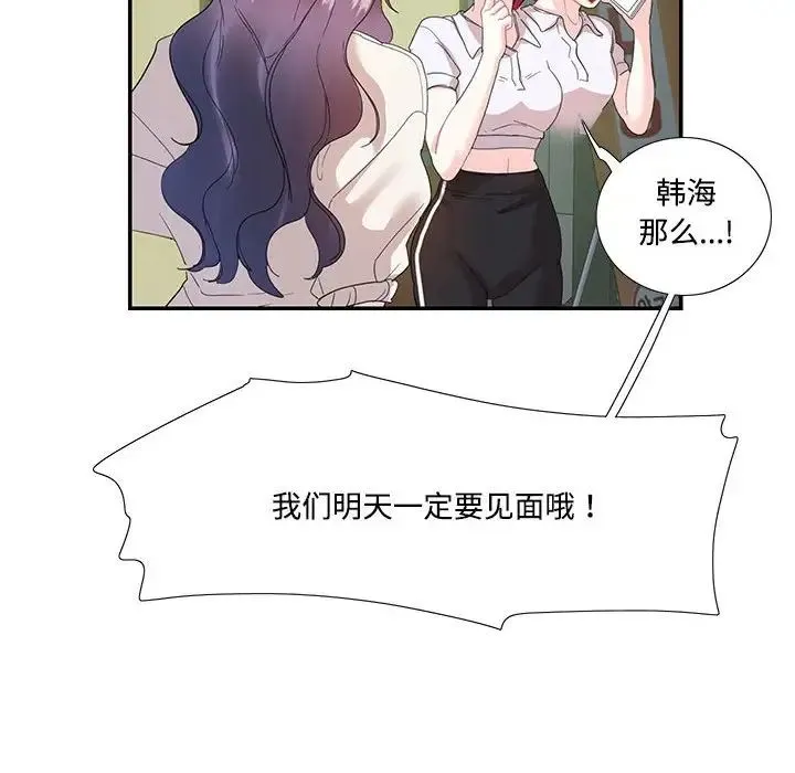这难道是命中注定 第30話 第39页