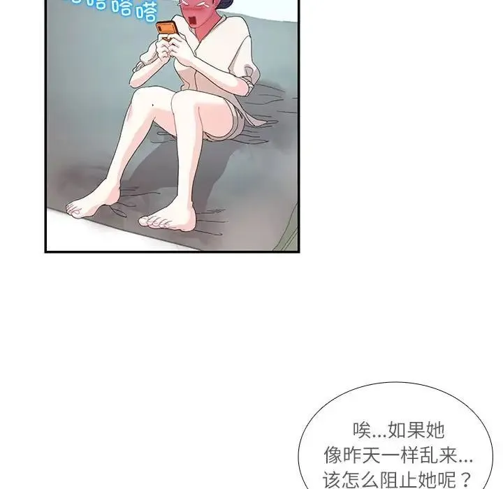 这难道是命中注定 第30話 第52页