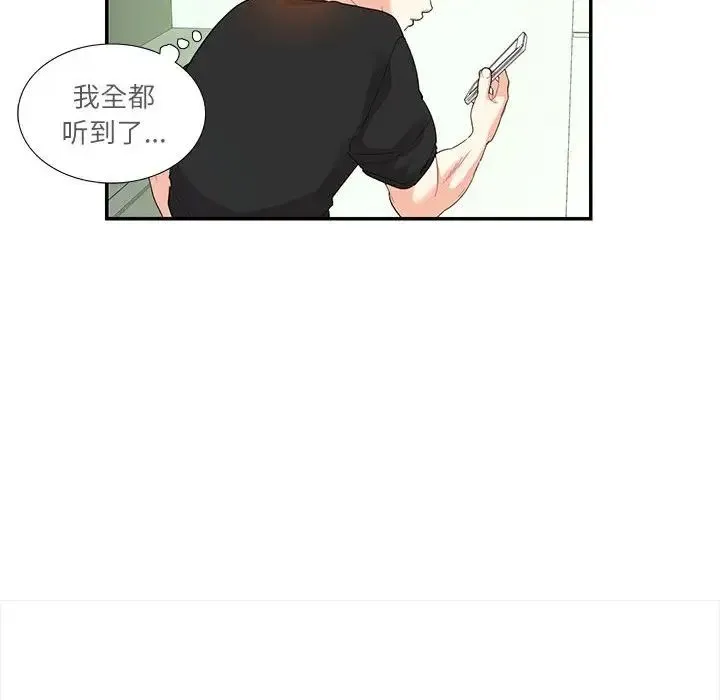 这难道是命中注定 第30話 第8页