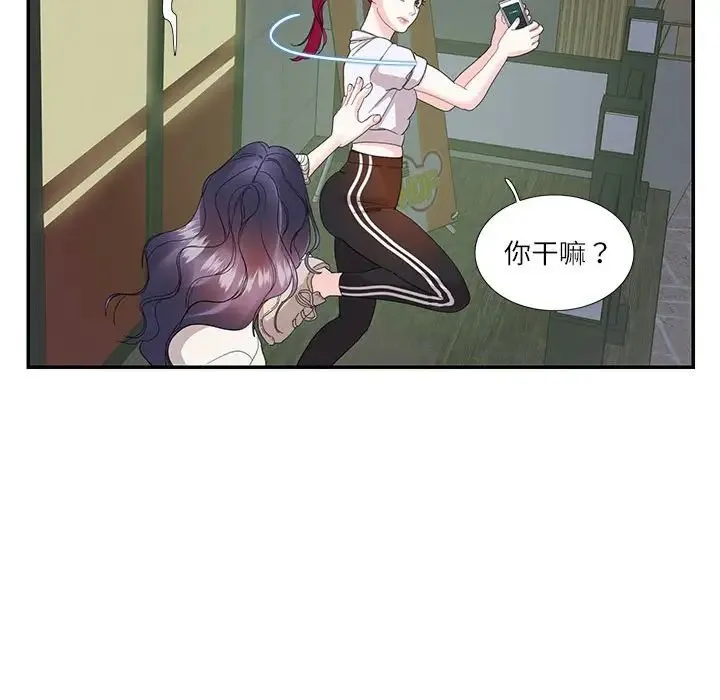 这难道是命中注定 第30話 第32页