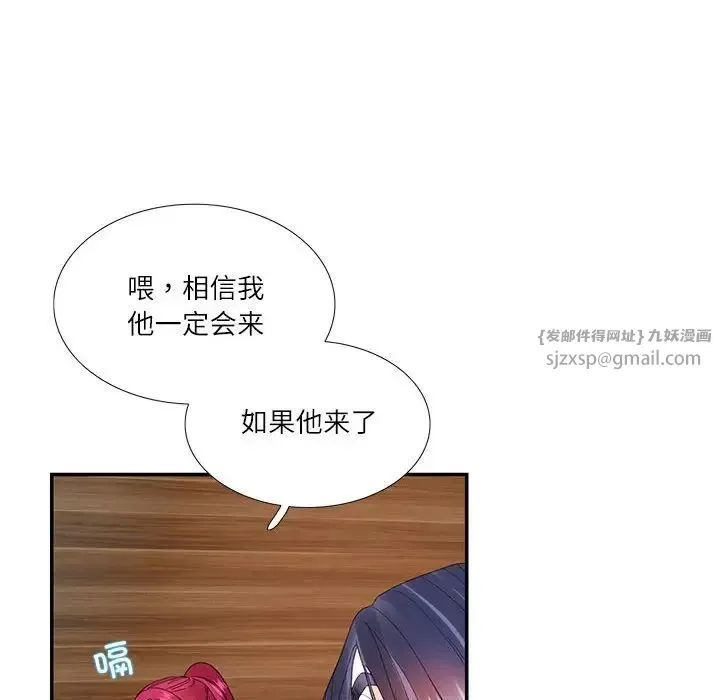 这难道是命中注定 第30話 第13页