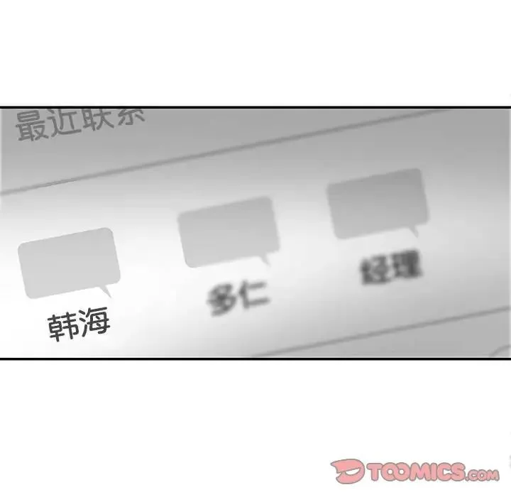 这难道是命中注定 第30話 第70页