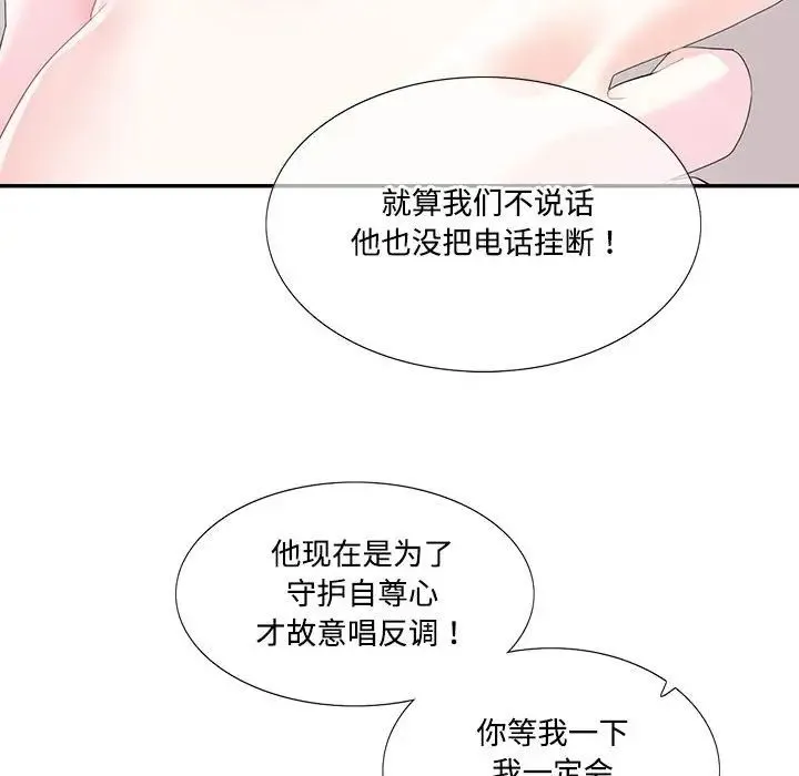 这难道是命中注定 第30話 第36页