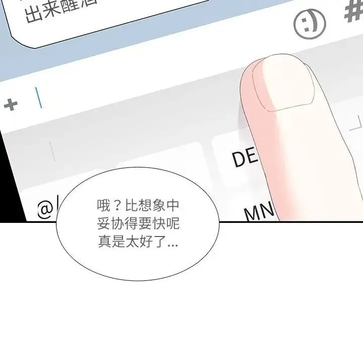 这难道是命中注定 第30話 第55页