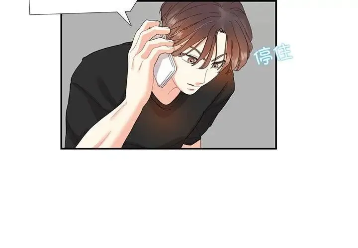 这难道是命中注定 第30話 第4页