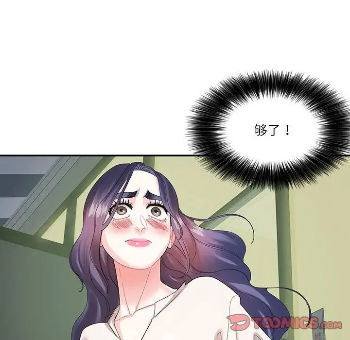 这难道是命中注定 第30話 第30页