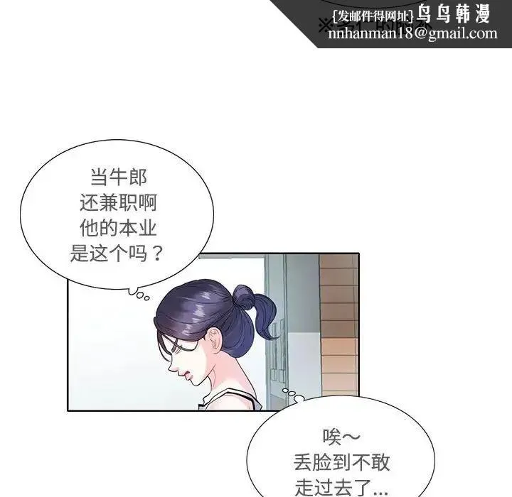 这难道是命中注定 第3话 第34页