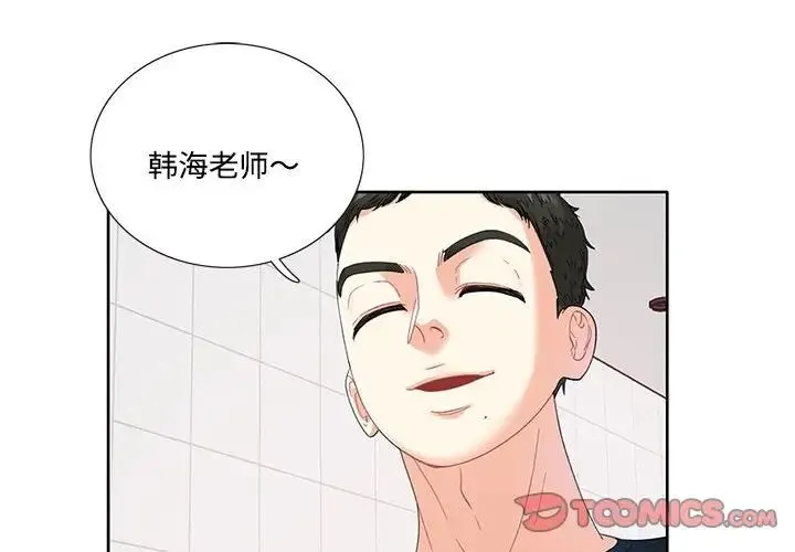 这难道是命中注定 第3话 第2页