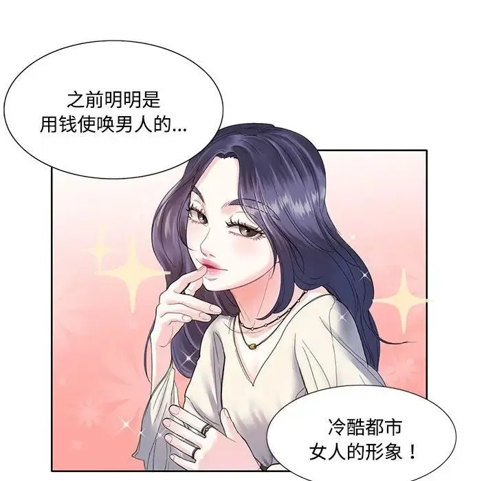 这难道是命中注定 第3话 第33页