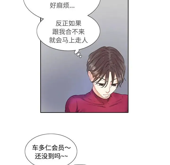 这难道是命中注定 第3话 第20页