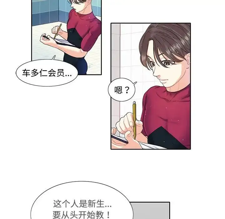 这难道是命中注定 第3话 第19页
