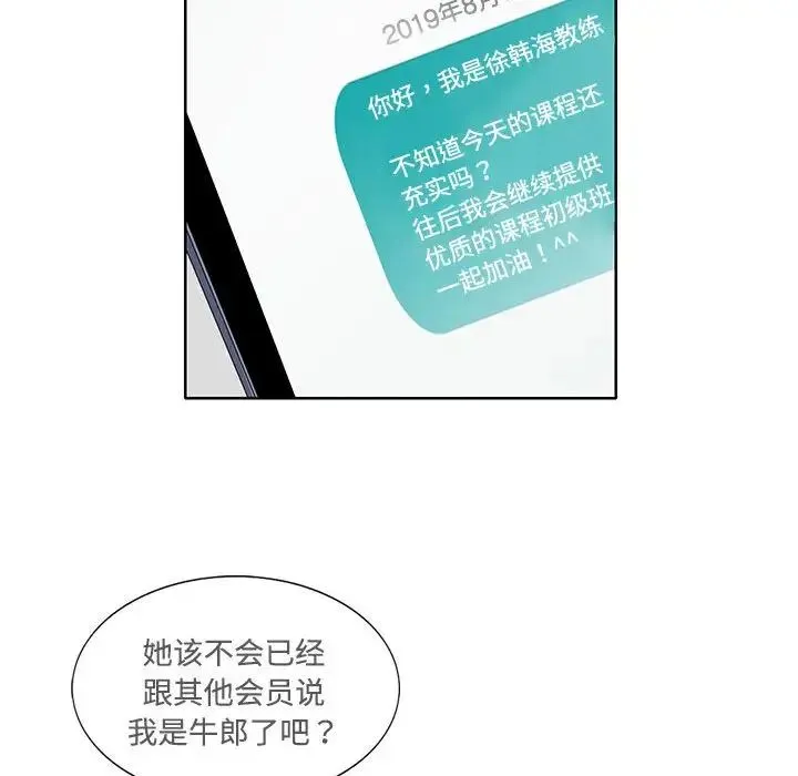 这难道是命中注定 第3话 第43页