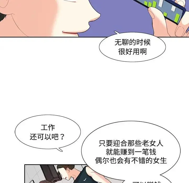 这难道是命中注定 第3话 第8页
