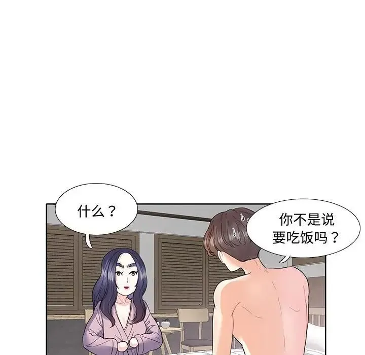 这难道是命中注定 第3话 第52页