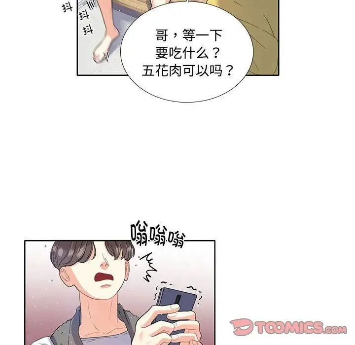 这难道是命中注定 第3话 第46页