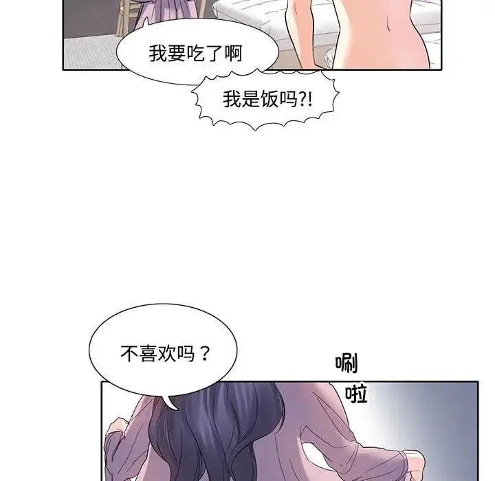 这难道是命中注定 第3话 第53页