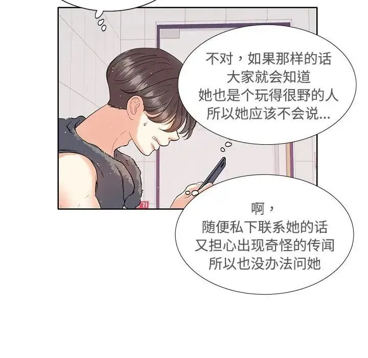 这难道是命中注定 第3话 第44页