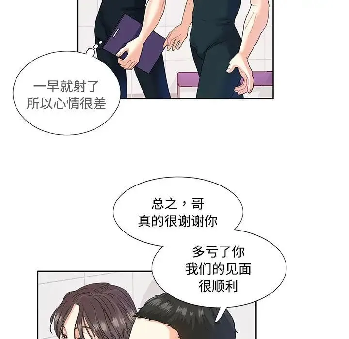 这难道是命中注定 第3话 第5页