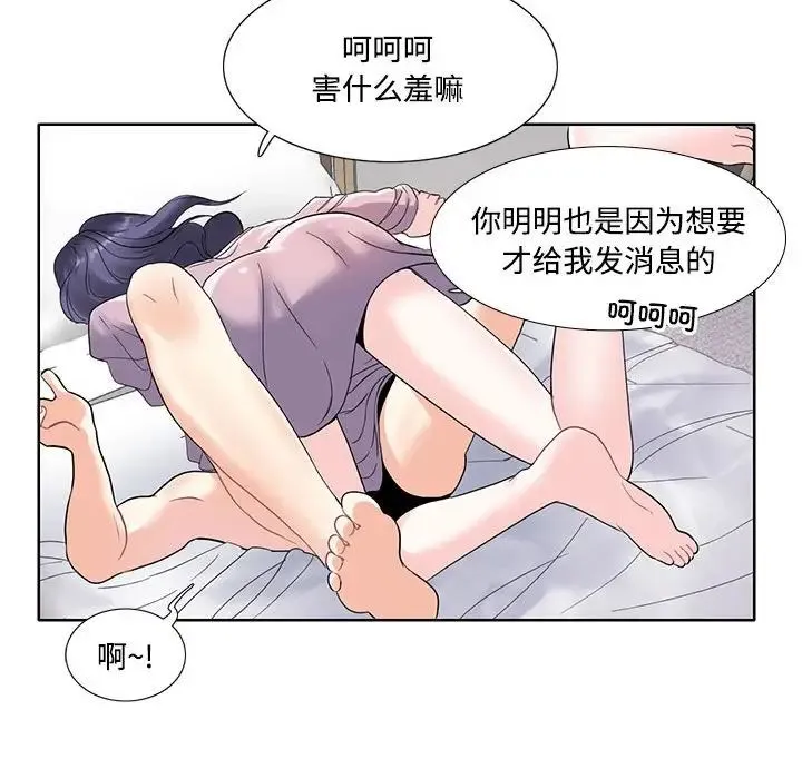 这难道是命中注定 第3话 第55页
