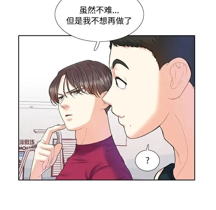 这难道是命中注定 第3话 第12页