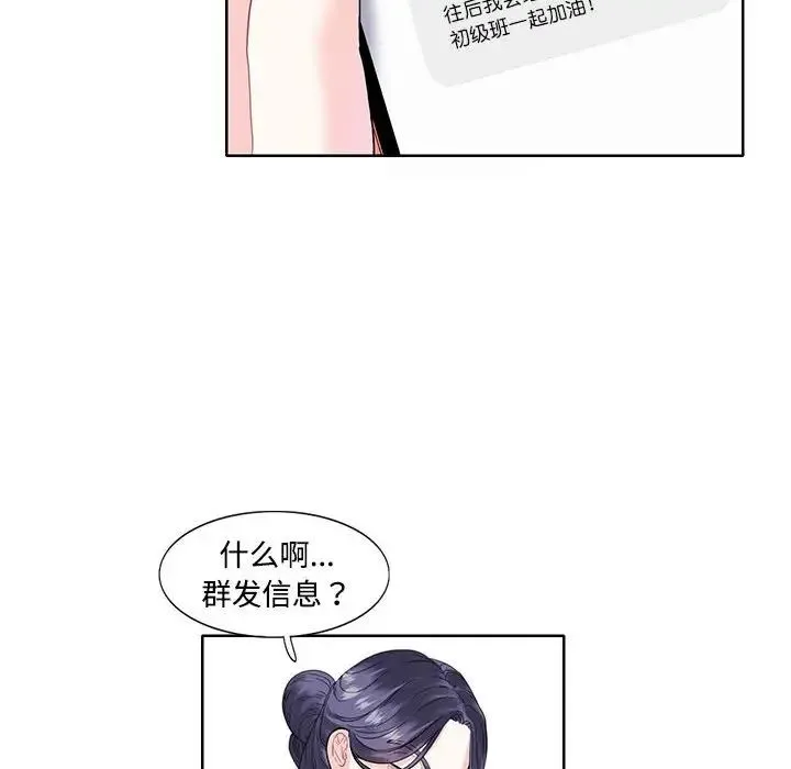 这难道是命中注定 第3话 第37页